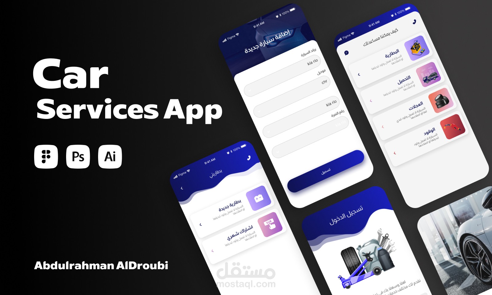 تصميم تطبيق لخدمات السيارات باستخدام برنامج figma