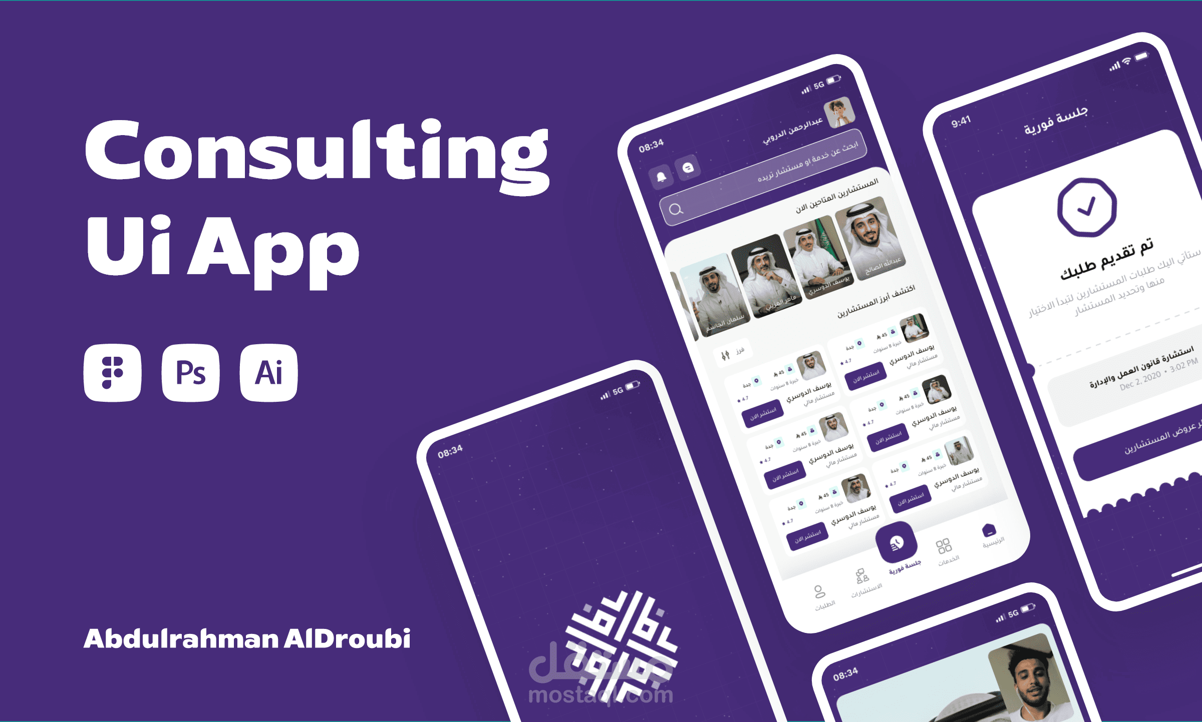 تصميم واجهات تطبيق استشارات رقمي