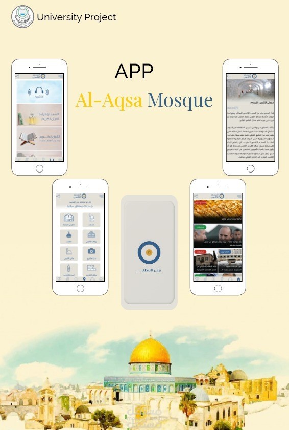 تطبيق المسجد الاقصى