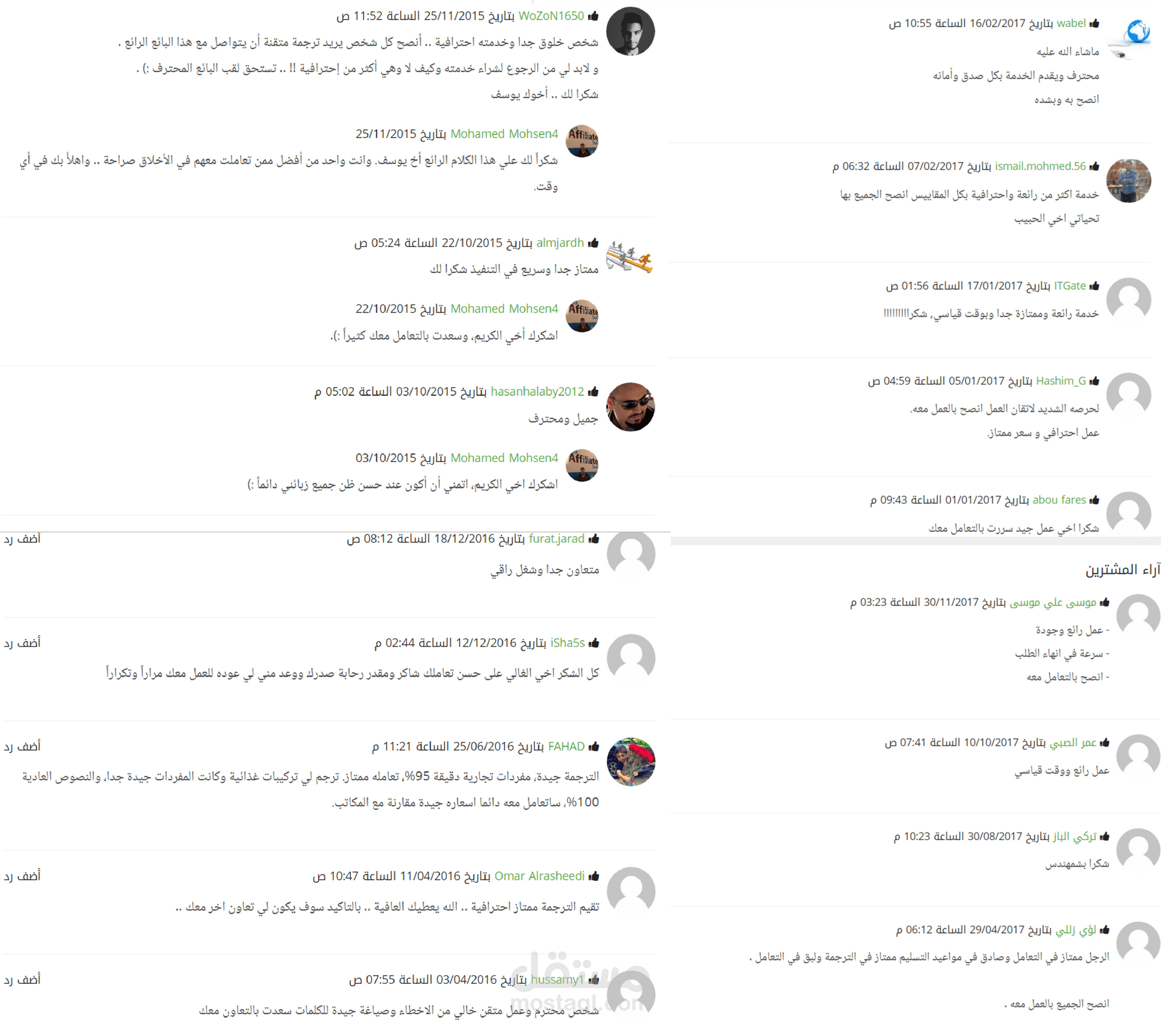 تقييمات لعُملاء سابقين على منصة خمسات لخدمتي في الترجمة من الإنجليزية للعربية والعكس!