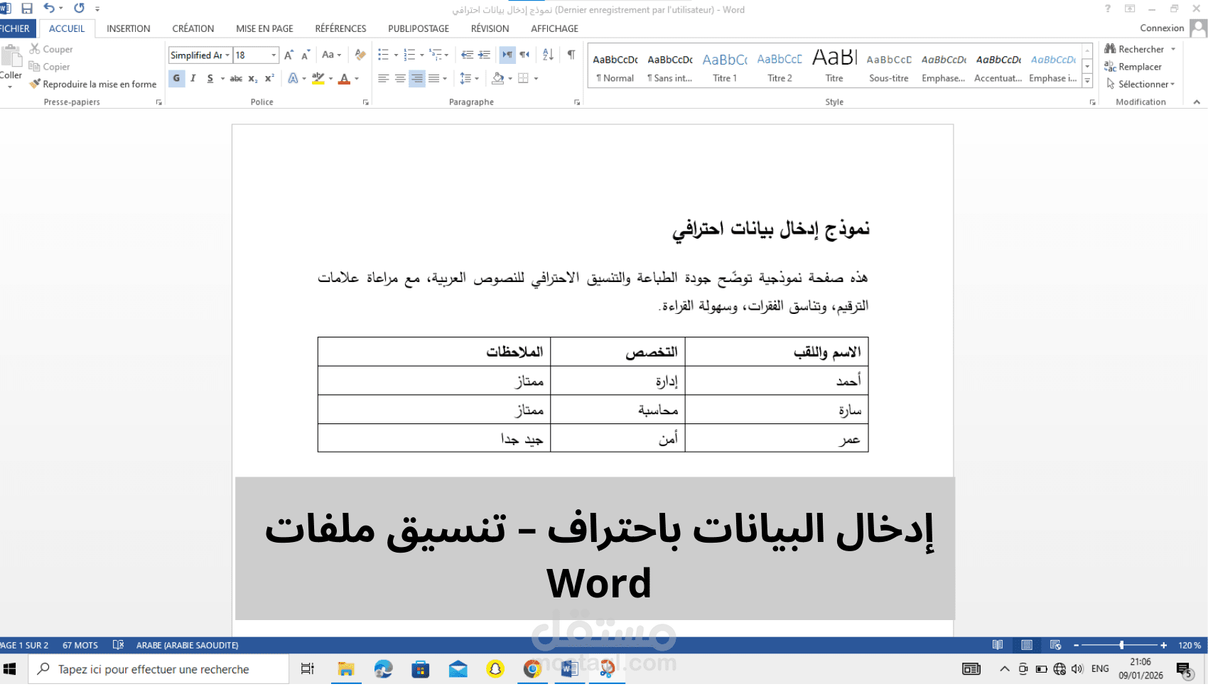 إدخال بيانات