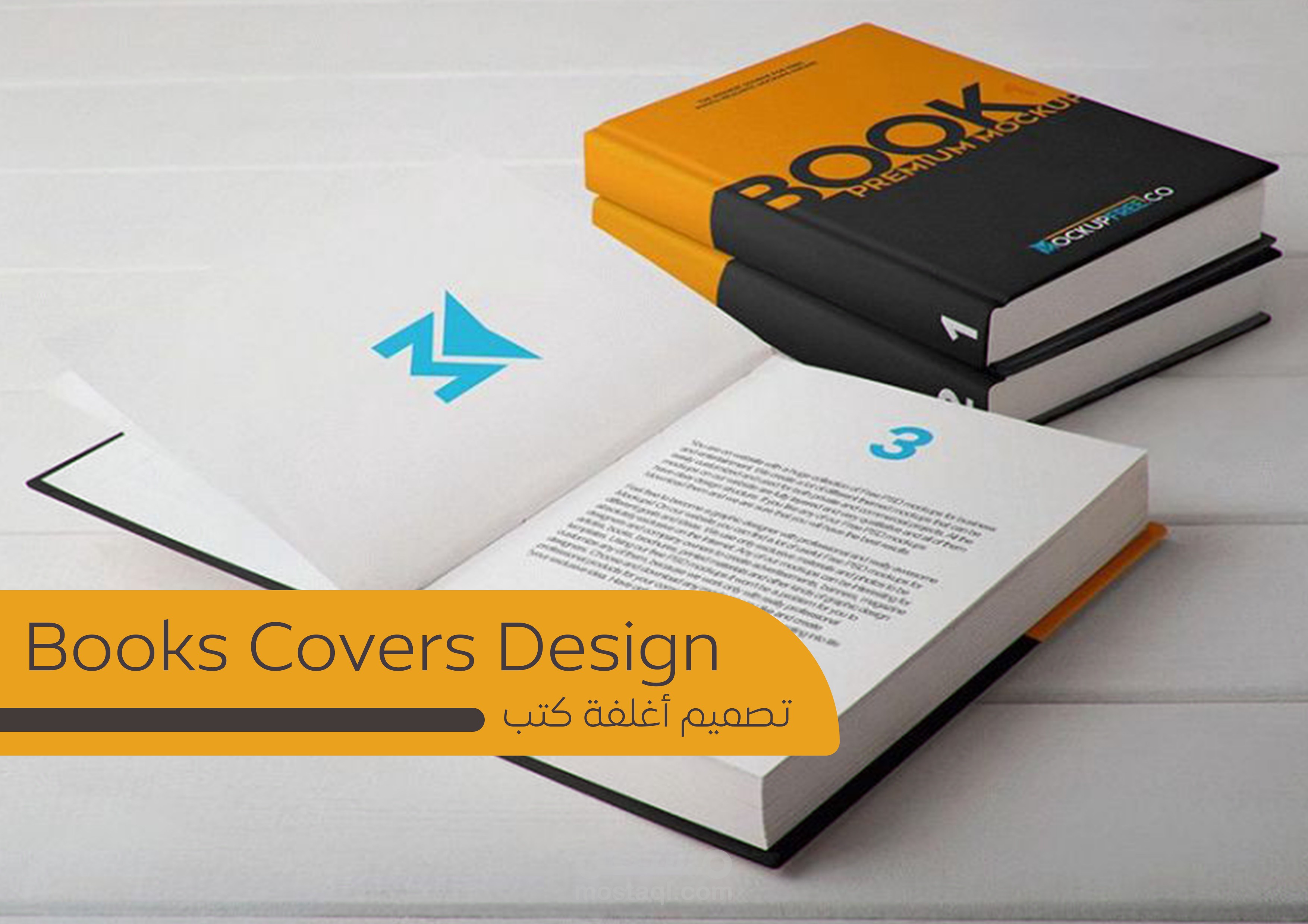 تصميم أغلفة كتب