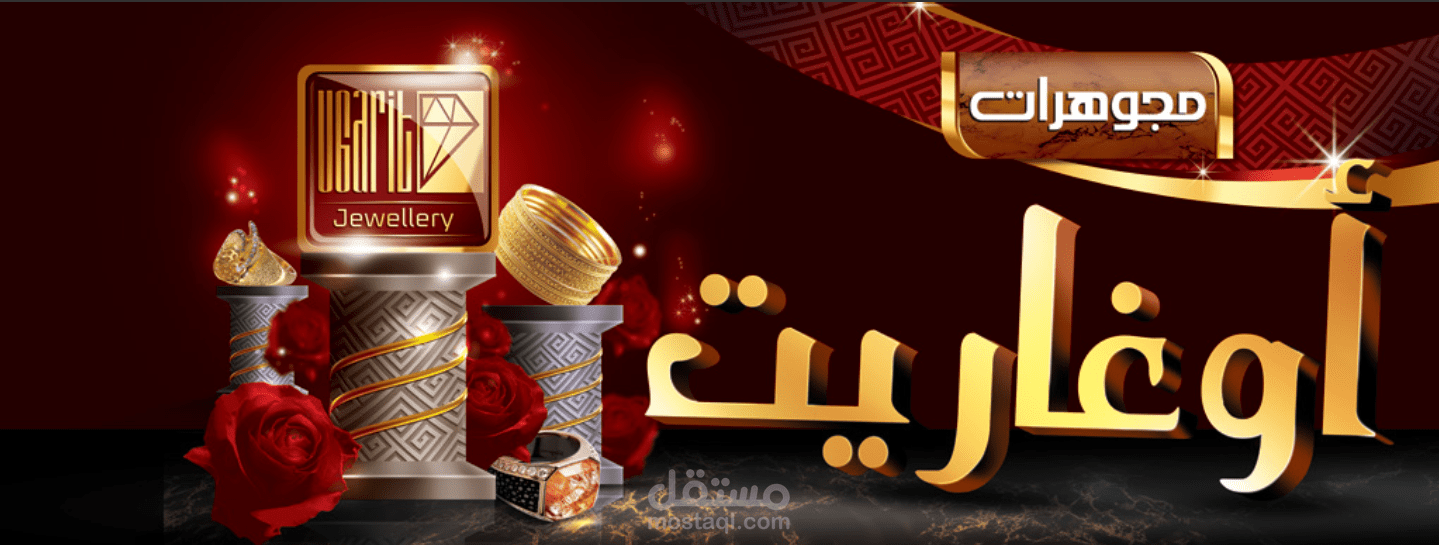 تصميم اعلان جذاب وفاخر وراقي لمتجر اوغاريت للمجوهرات
