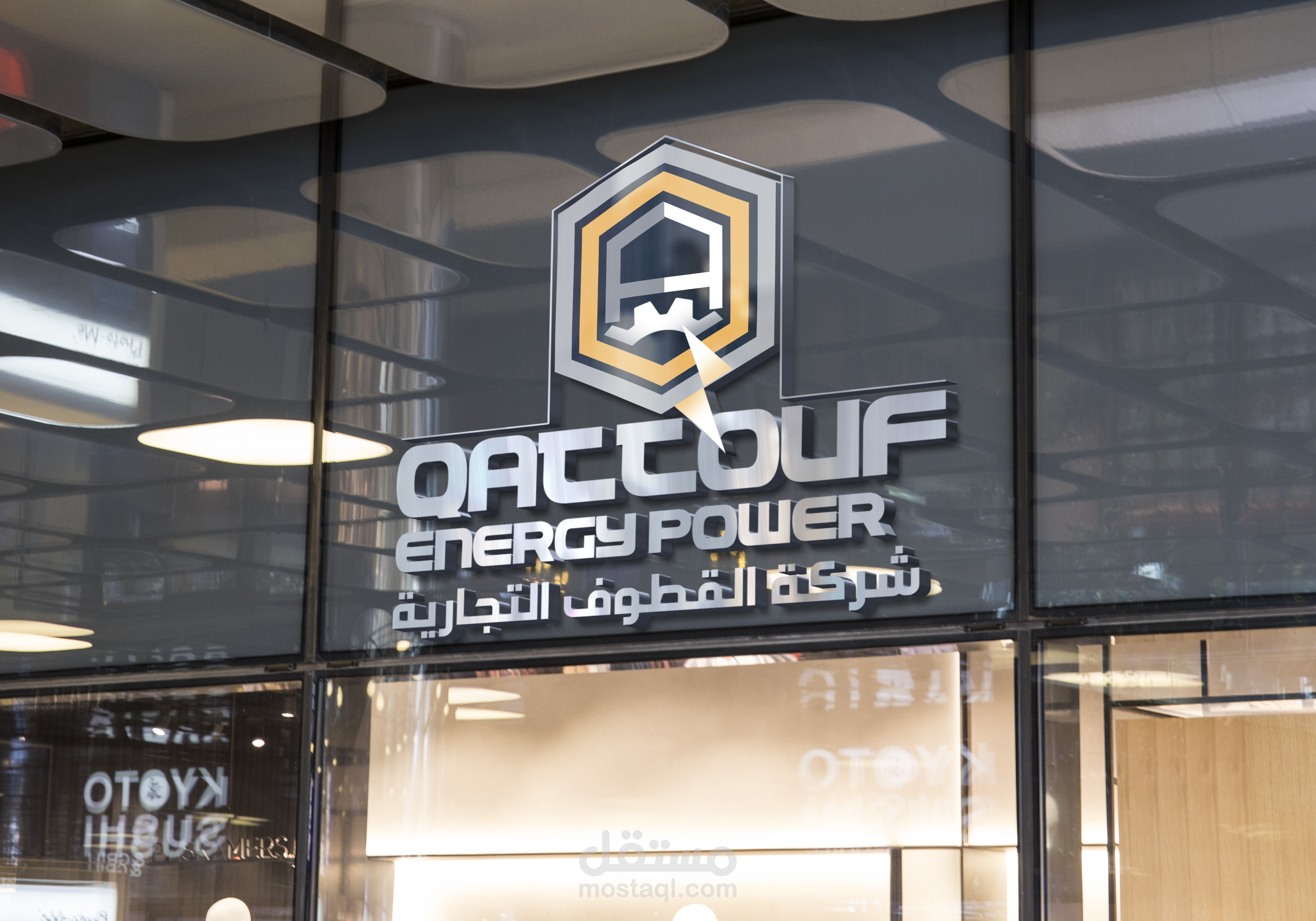 تصميم شعار ومجموعة اعلانات لشركة القطوف التجارية للطاقة