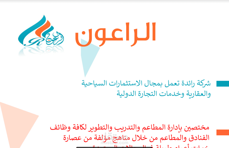 تصميم بروفايل شركة الراعون
