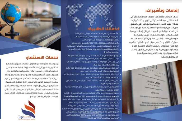 تصميم بروفايل شركة تنوير