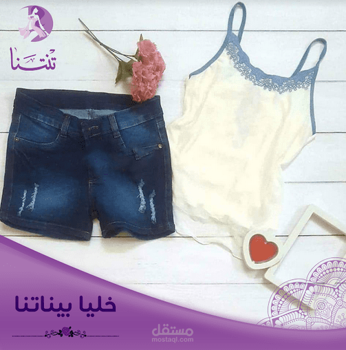 تصميم لوجو وملصقات وبوسترات المحل التجاري تنتنا