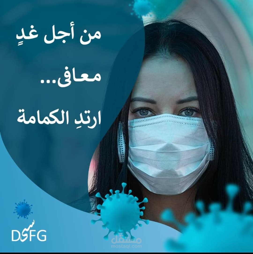 تصميم بوسترات للتوعية بفيروس كورونا