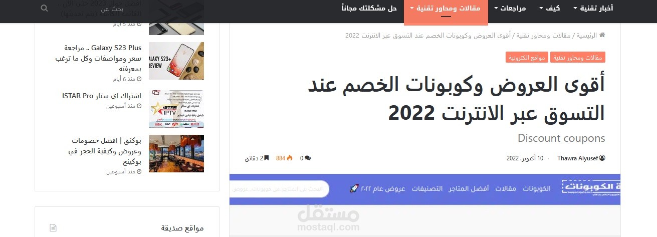 كاتبة مقالات تقنية ضمن موقع لوجن تيكس التقني