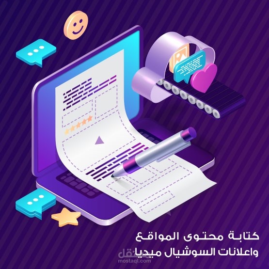 كتابة محتوى للسوشيال ميديا