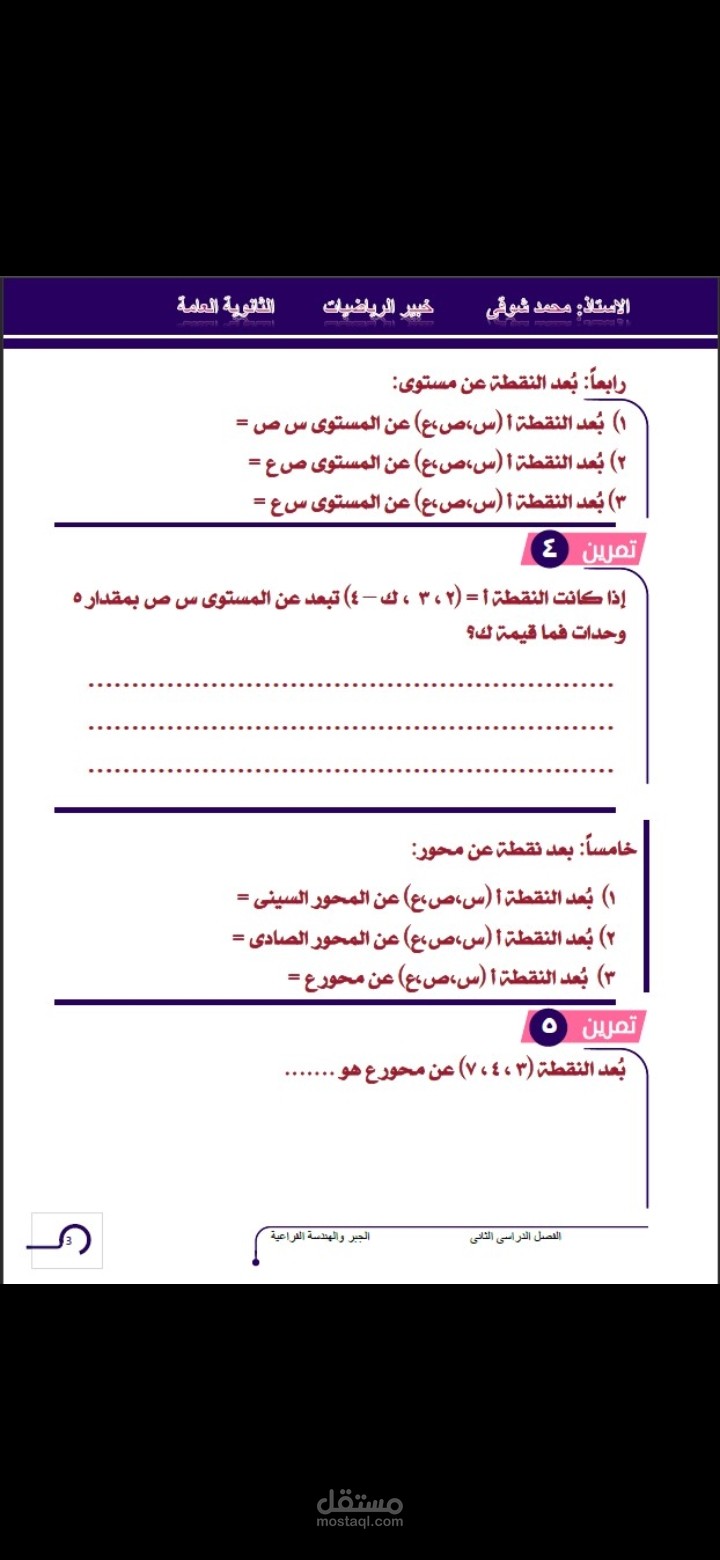 تصميم مذكرة رياضيات