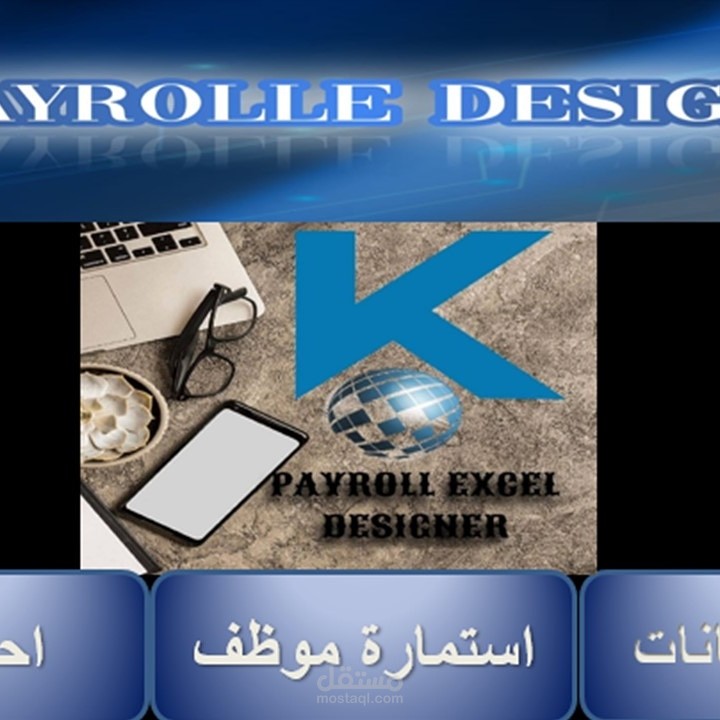 تصميم قاعدة بيانات العاملين