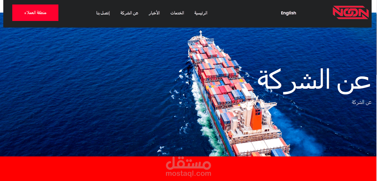 موقع شركة شحن
