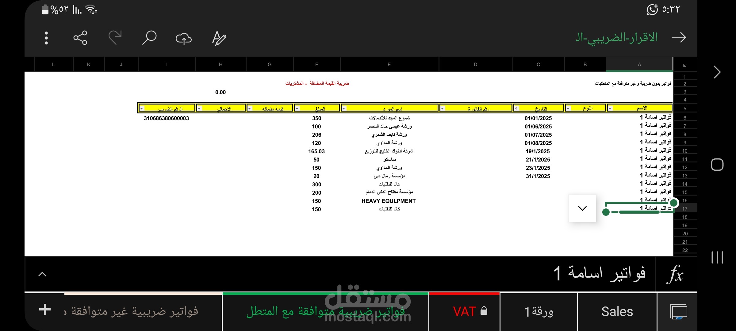 ادخال بيانات فواتير