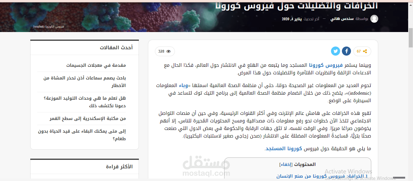 ترجمة مقال عن الشائعات التي تدور حول فيروس كورونا