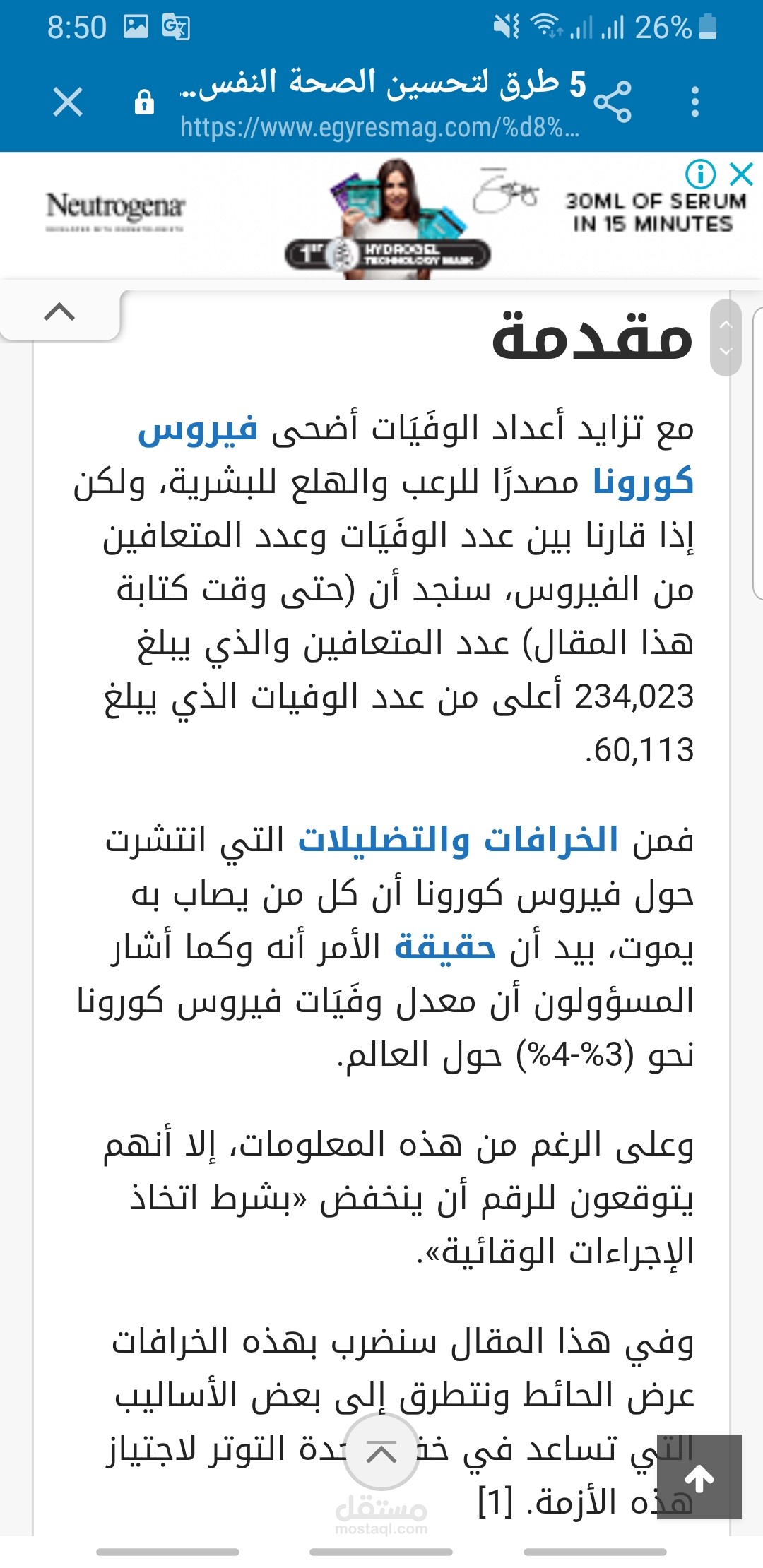 كتابة مقال عن تحسين الصحة النفسية