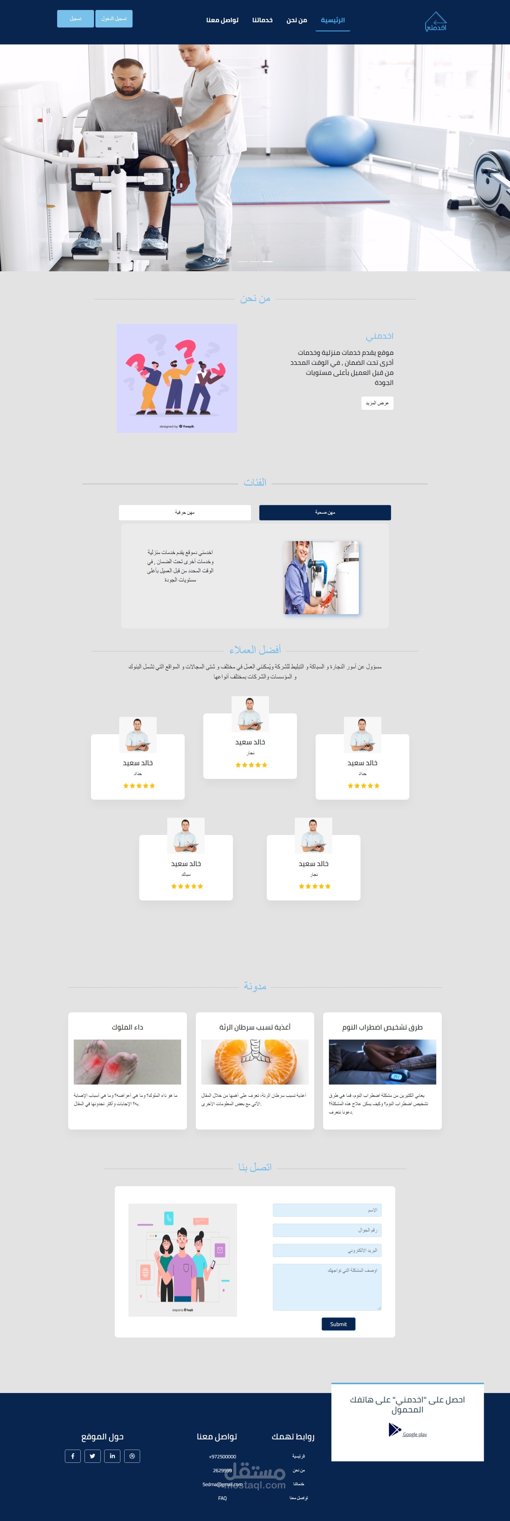 تصميم وبرمجة موقع اخدمني