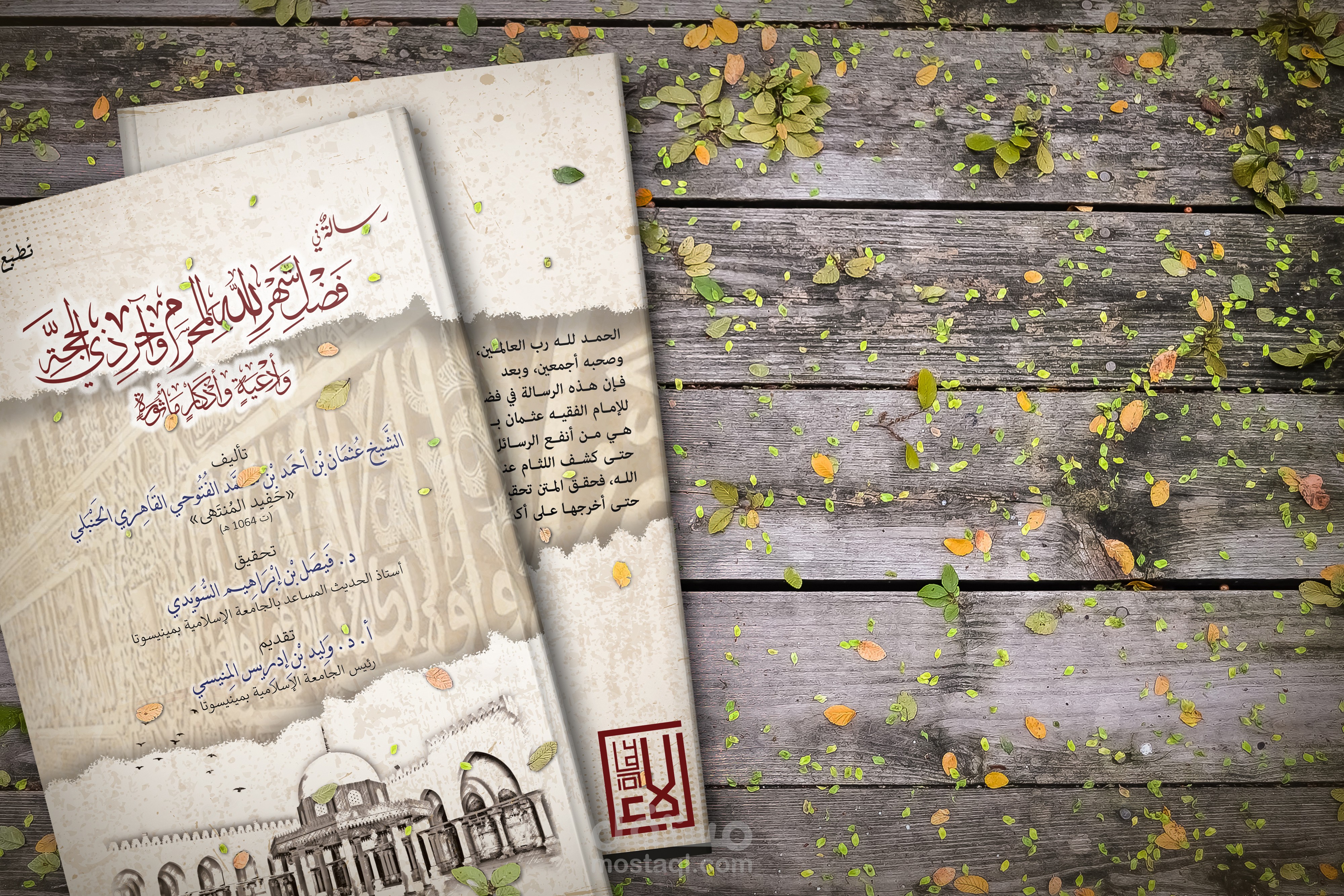 غلاف كتاب ديني