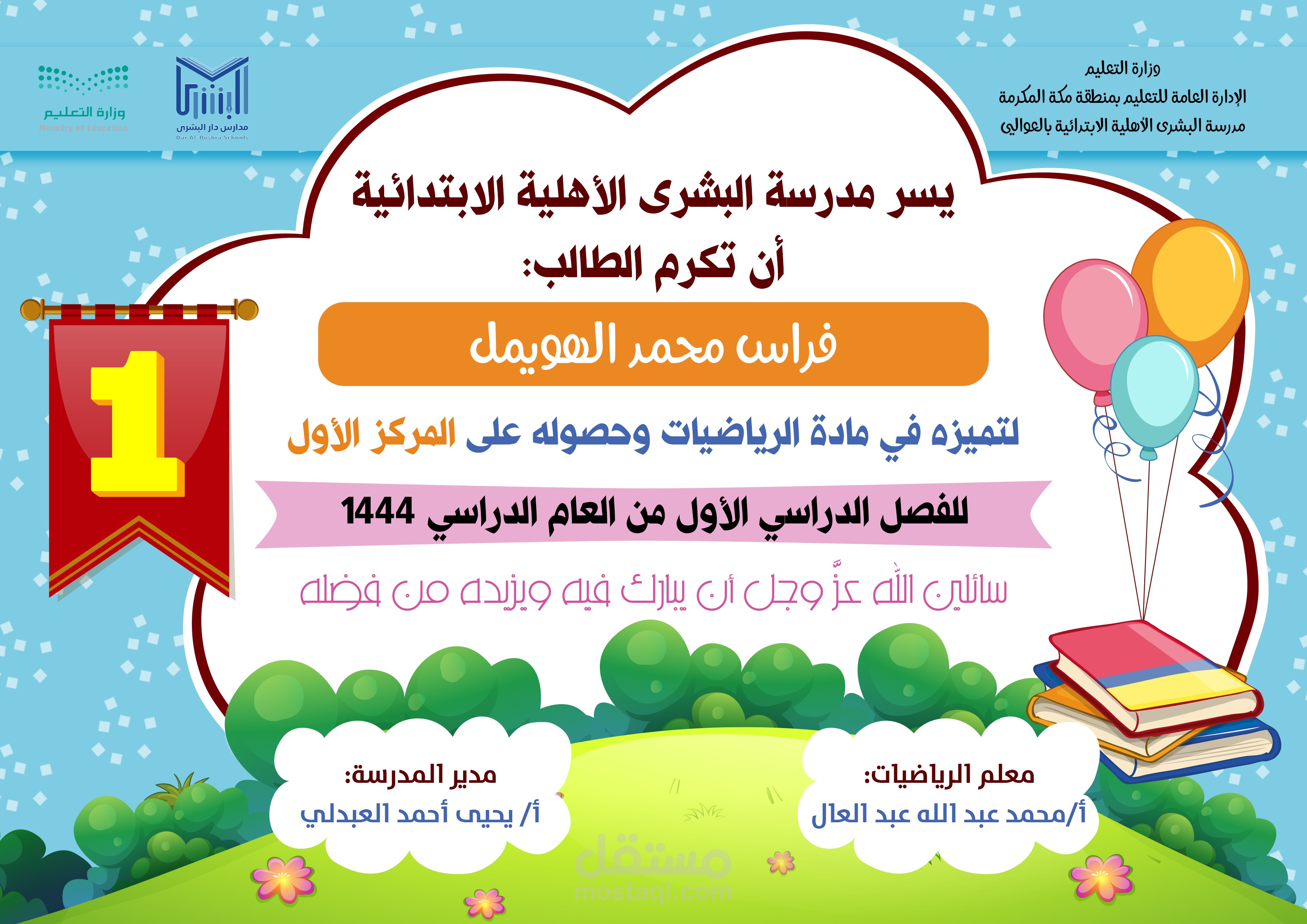 شهادات تقدير للأطفال