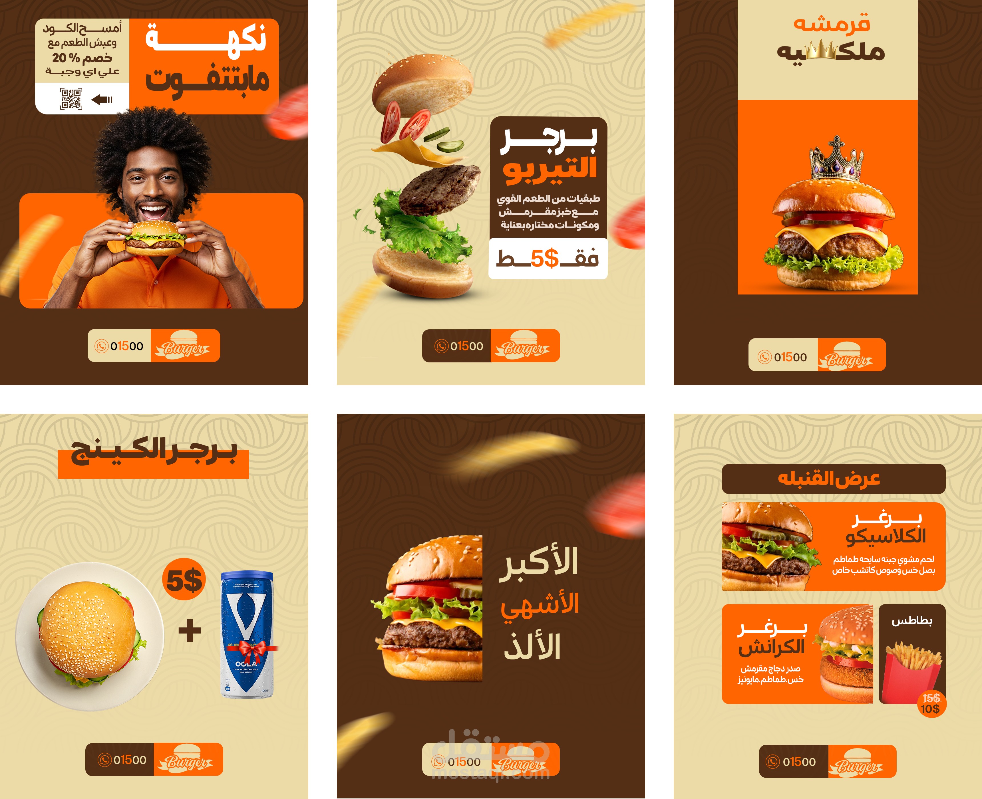 حمله اعلانيه لمطعم برجر