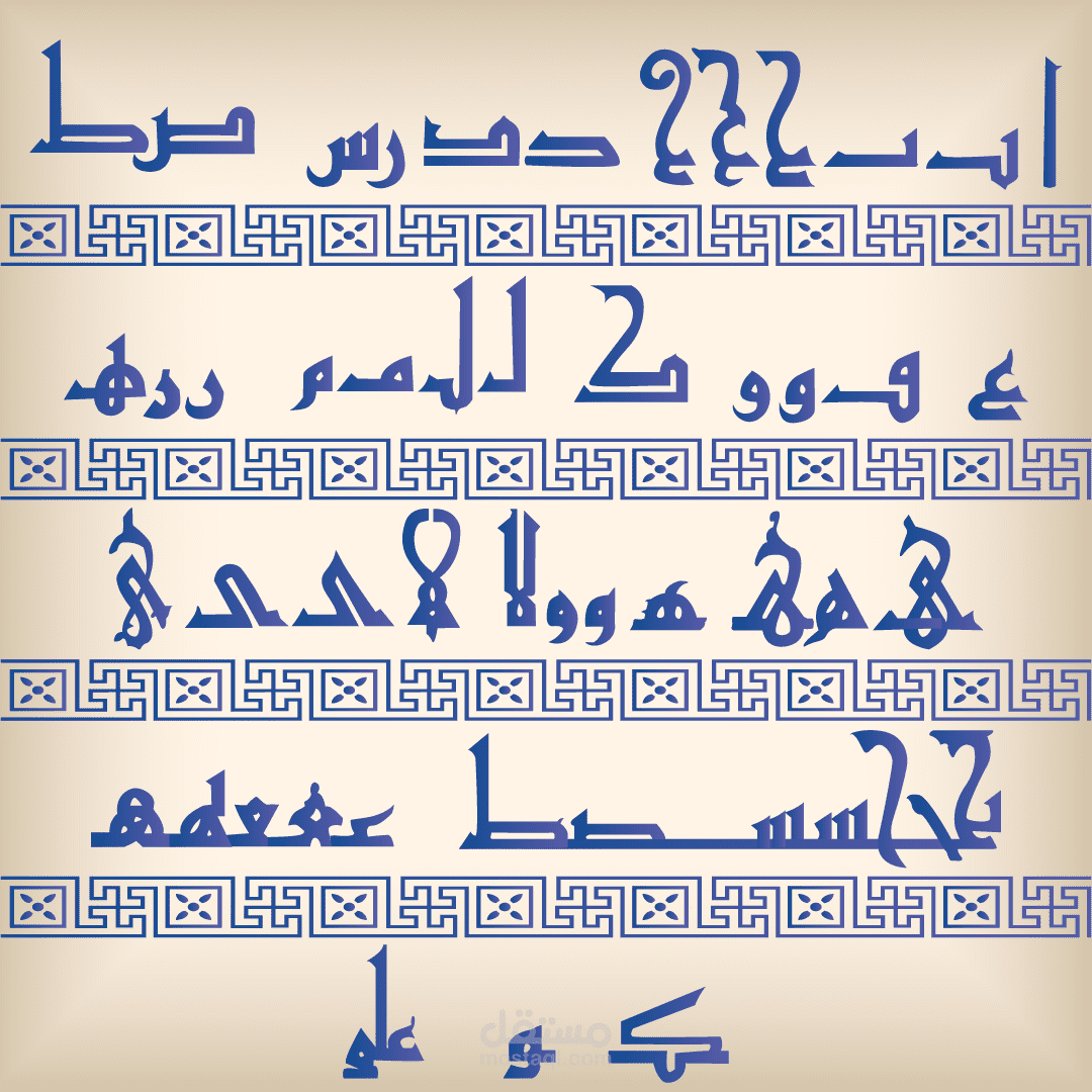 كاليغرافي خط عربي