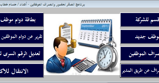 تسجيل الحظور لعمال المطعم