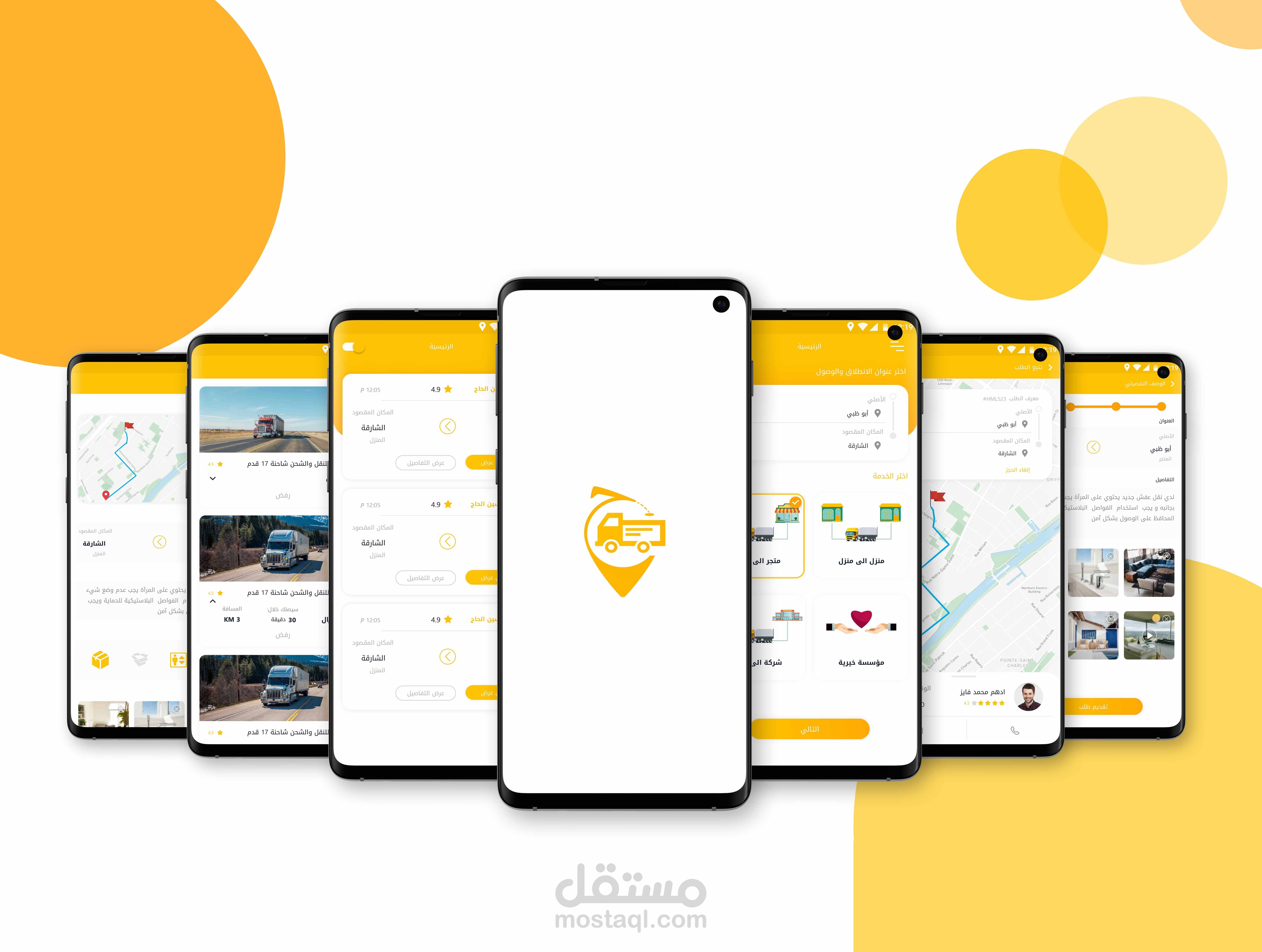 تطبيق حمال