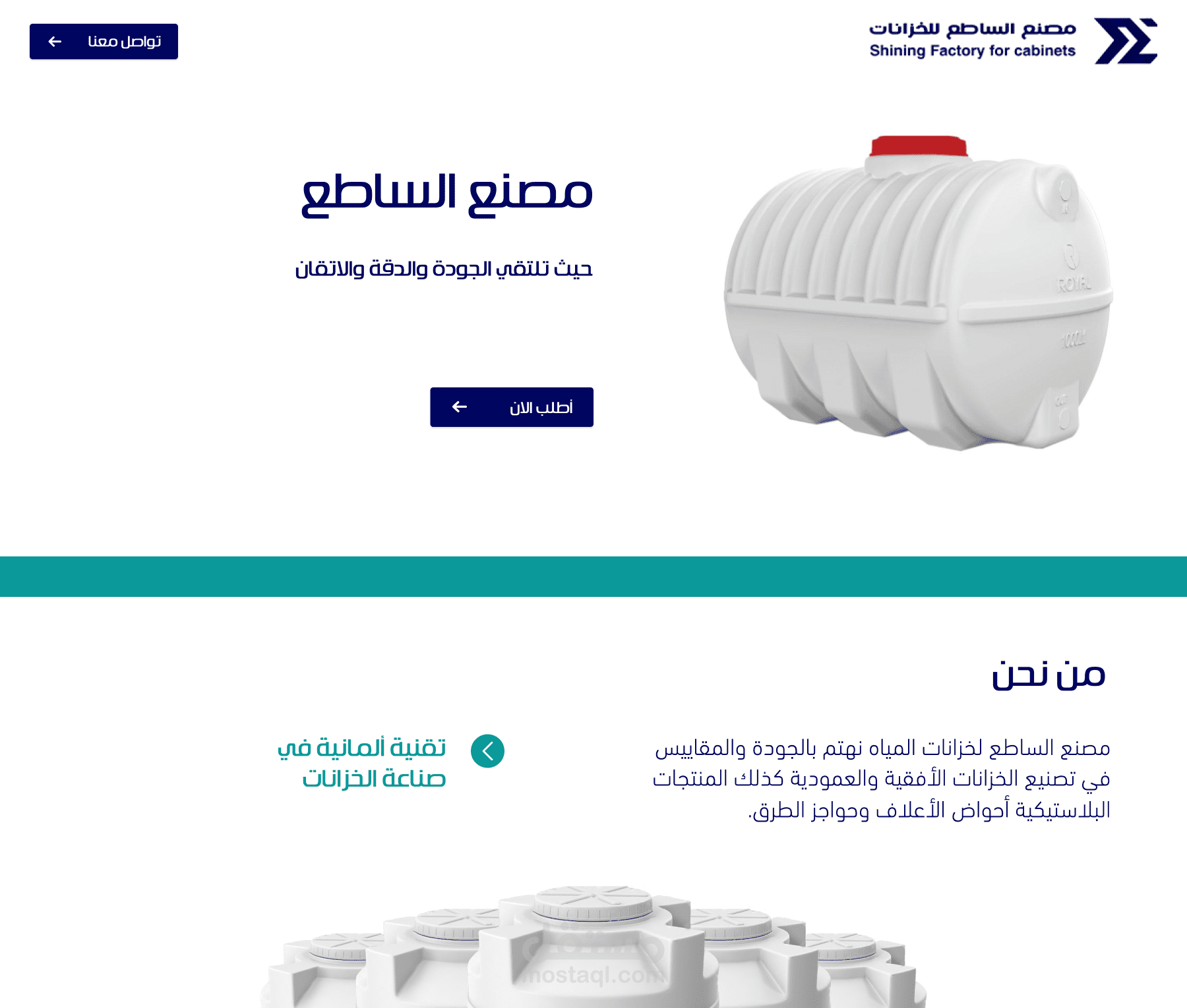 تصميم صفحة هبوط لمصنع لانتاج خزانات المياة على موقع فيجما Figma