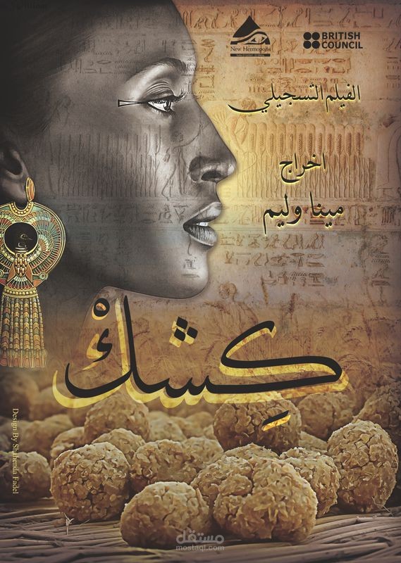 The Documentary Film " Kishk " 2014