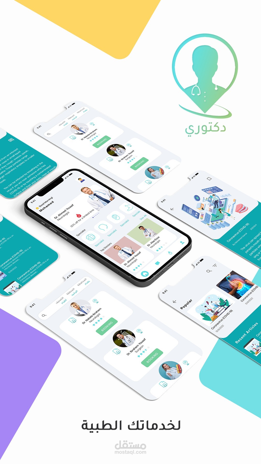 تطبيق طبي دكتوري ا Android Native - Kotlin - MVVM