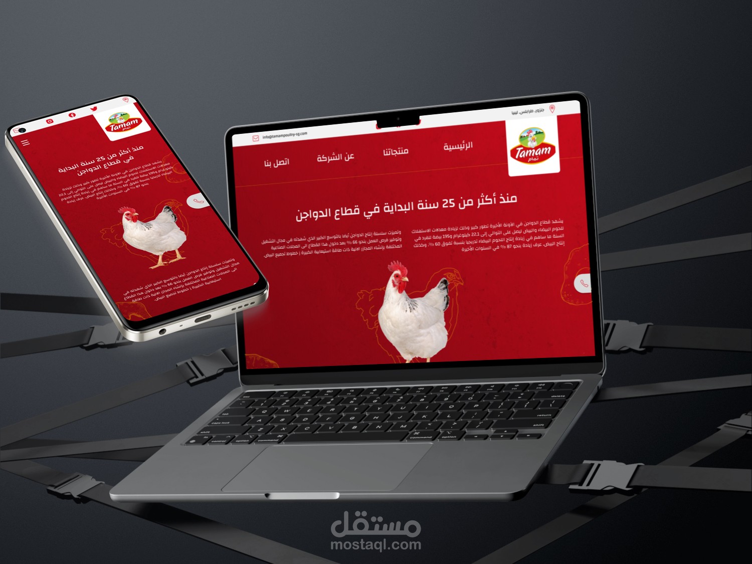 Tamam Poultry Website