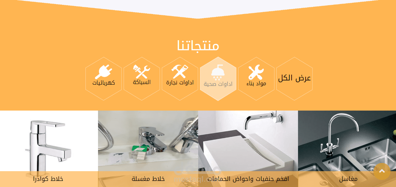 موقع تجارى تعريفى مميز بسيط لأحد التجار المتخصصين فى تجارة اداوات البناء والسباكة والاداوات الصحية