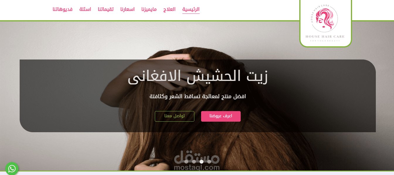 موقع لشركة بيع زيوت الشعر (زيت الحشيش الافغانى)