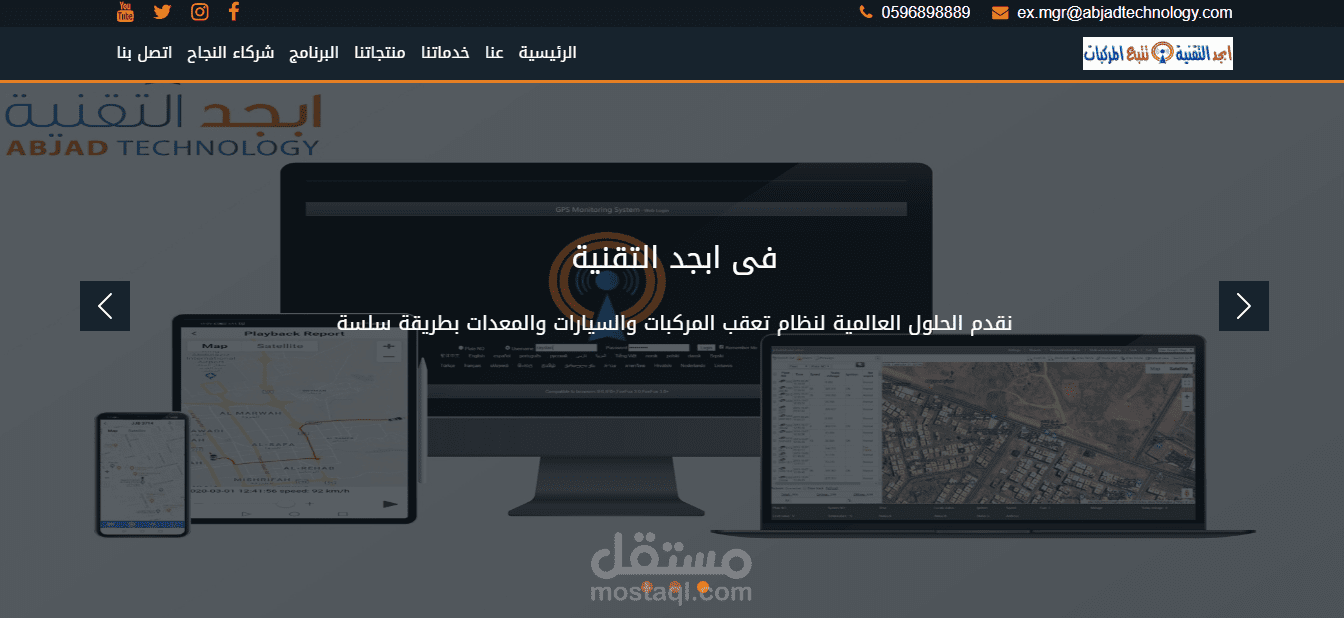 موقع لكبرى شركات اجهزة تتبع المركبات بالسعودية