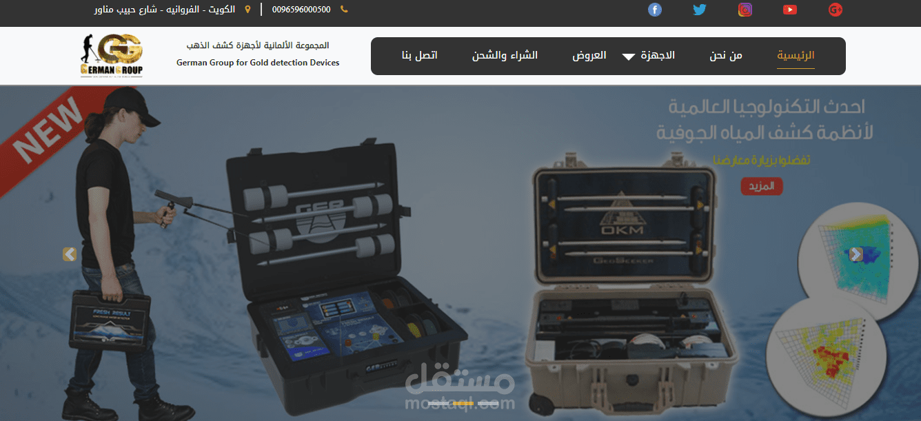 المجموعة الألمانية لأجهزة كشف الذهب