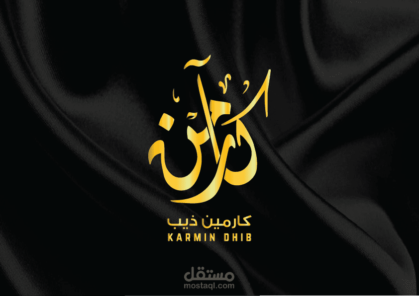 شعار كارمن ذيب