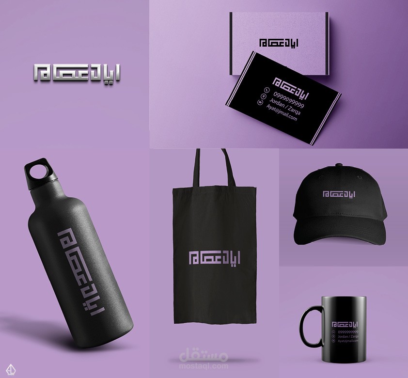 شعار ايات عصام خط كوفي-AYAT ISSAM kufi logo