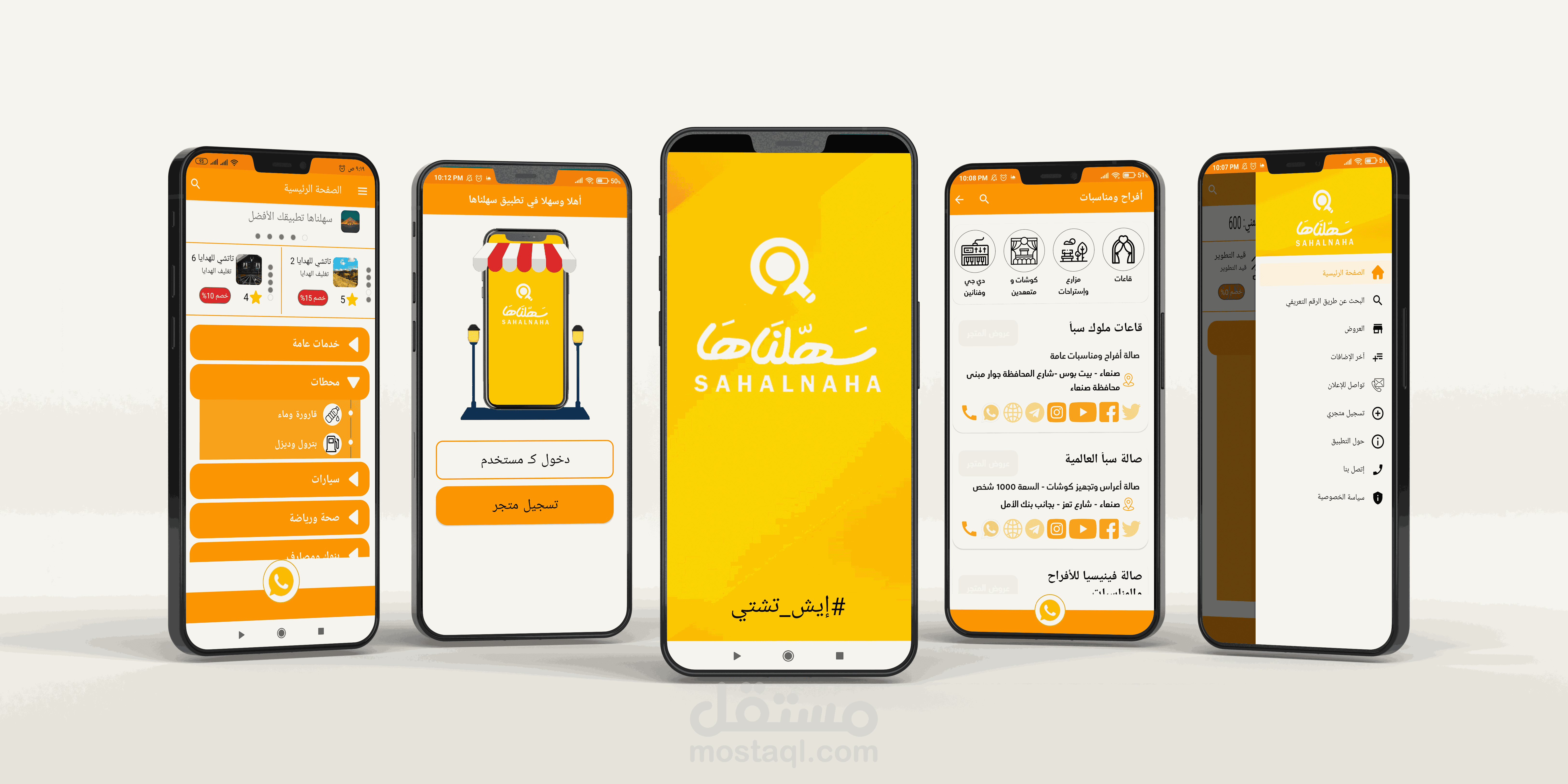 تطبيق سهلناها - متاجر