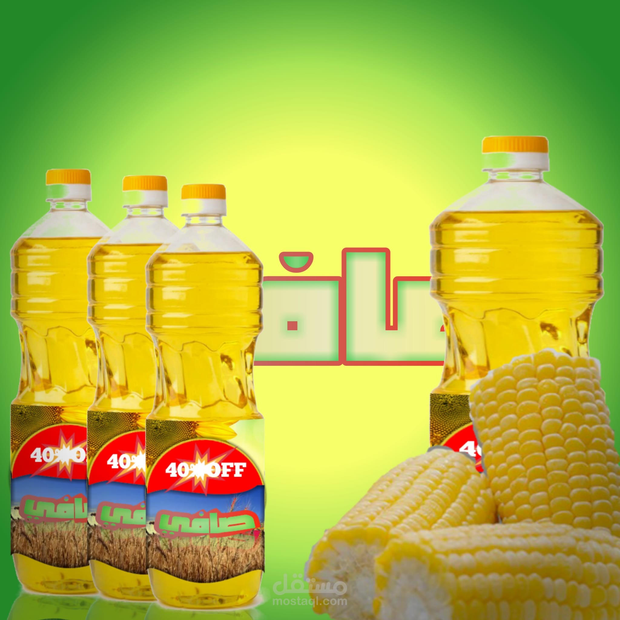 تصميم غلاف لمنتج