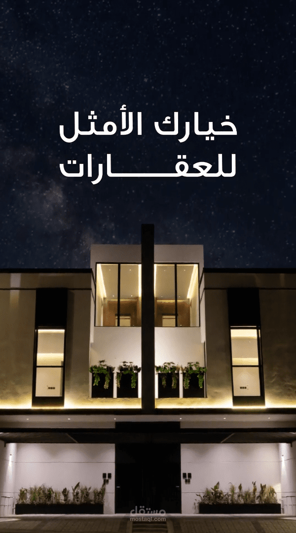 مقطع ريل لشركة عقارات