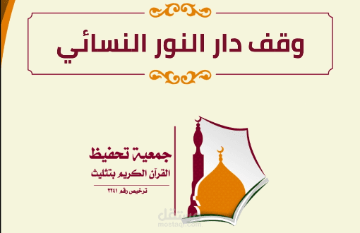 موشن جرافيك لووقف خيري