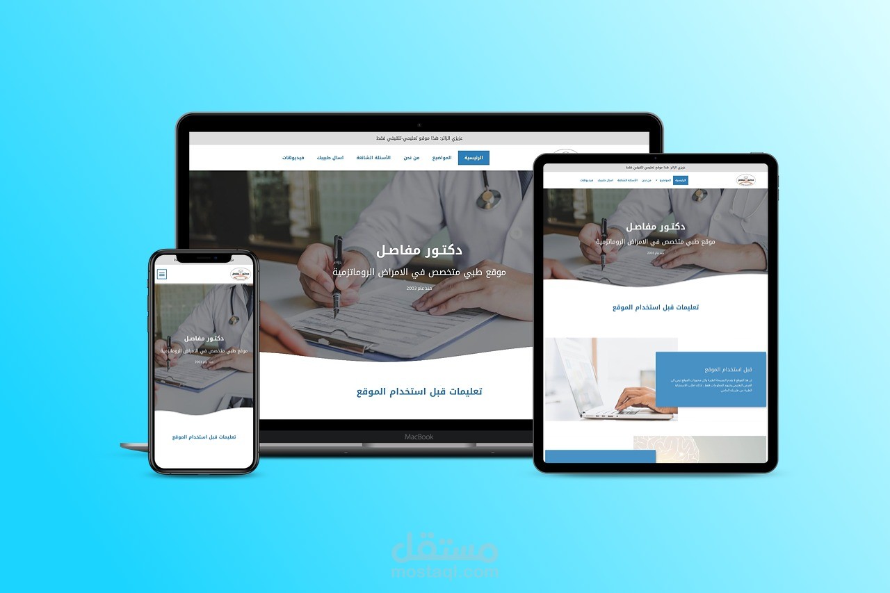 مدونة و موقع طبي: دكتـور مفاصـل