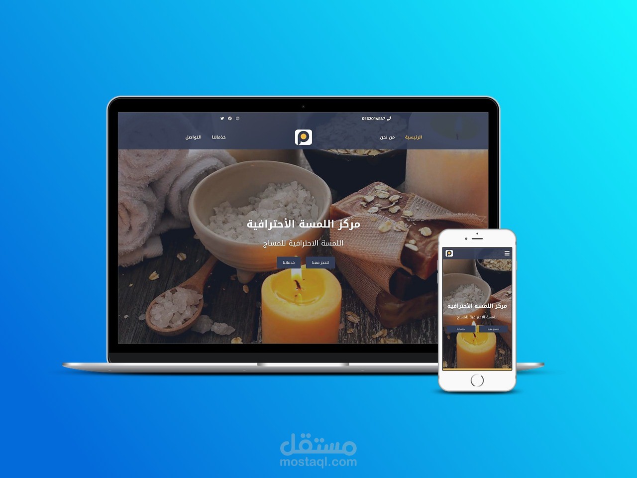 موقع مركز اللمسة الأحترافية اللمسة الاحترافية للمساج