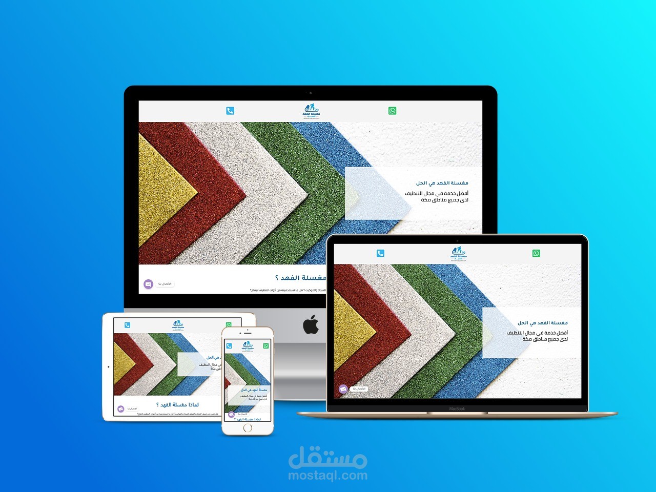 صفحة هبوط لخدمات مغسلة  alfhd.xyz