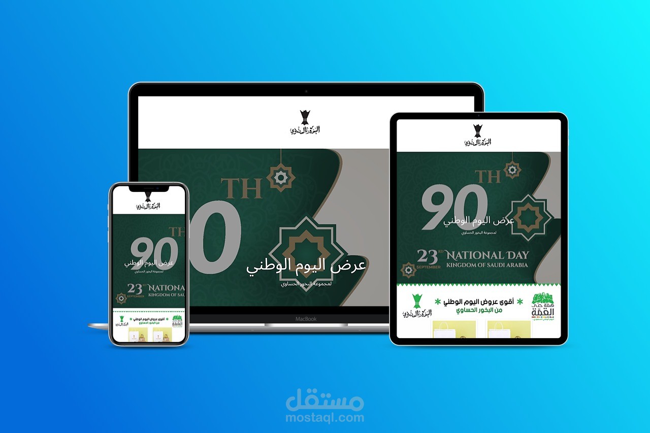 صفحة هبوط لمنتج البخور الحساوي: عرض اليوم الوطني.