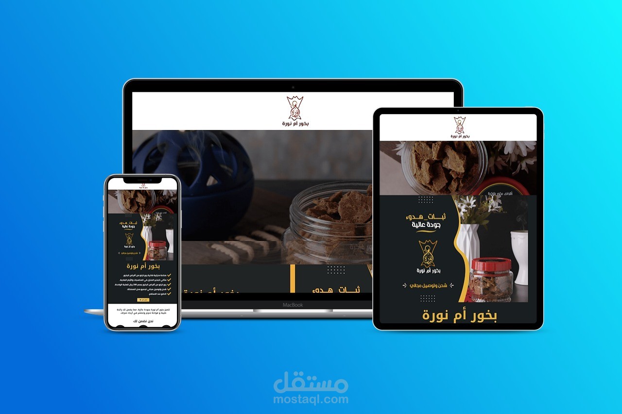 صفحة هبوط لمنتج بخور أم نورة