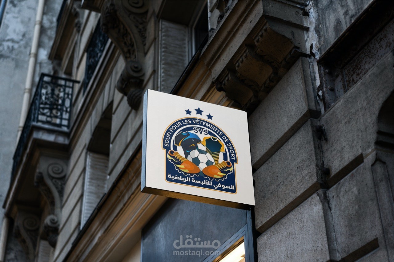 شعار لمتجر الألبسة الرياضية