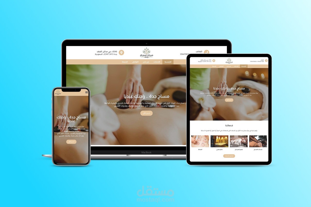 موقع مركز مساج جدة
