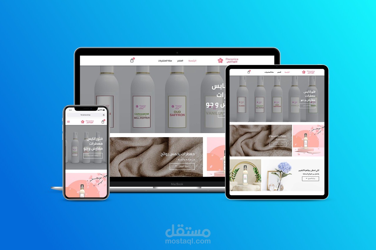 متجر إلكتروني "متجر فلورانايس"