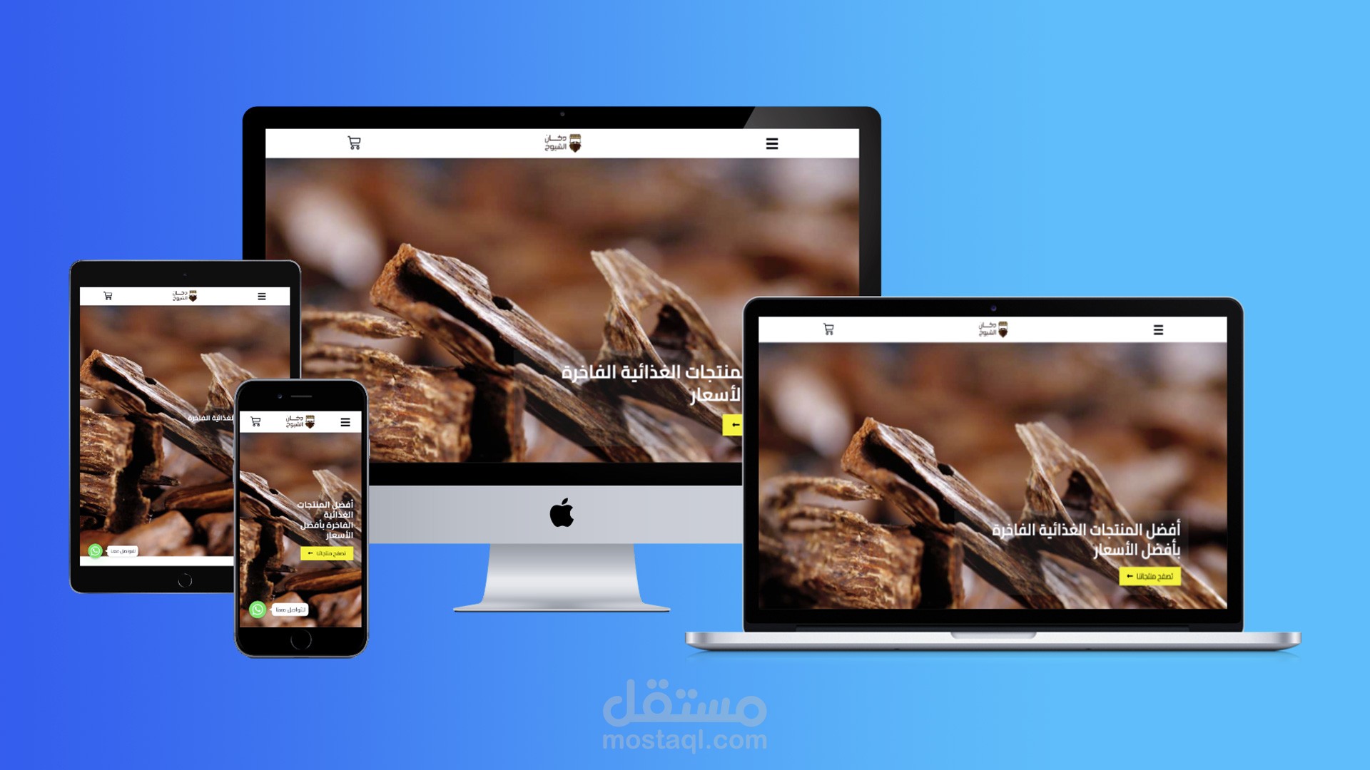 متجر إلكتروني دكان الشيوخ